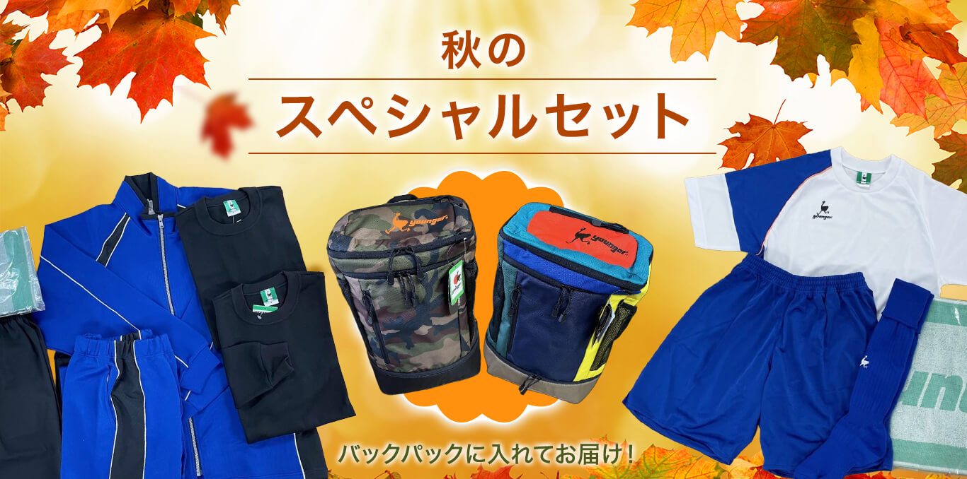 スペシャルセット