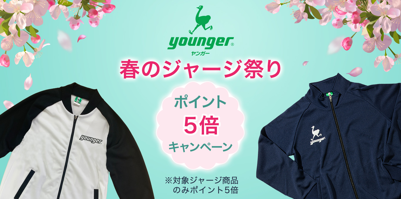 春のジャージ祭り