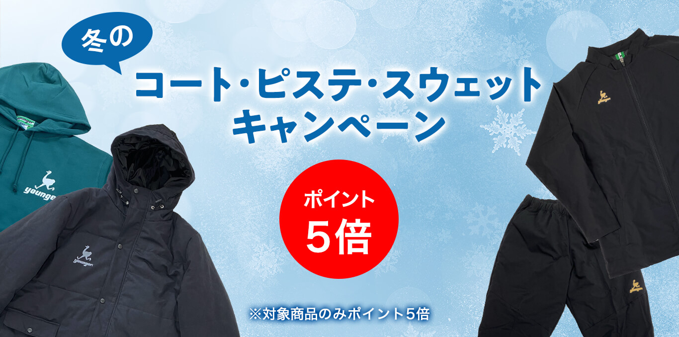 冬のポイント5倍 キャンペーン