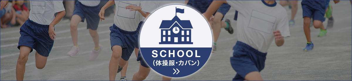 学校用品
