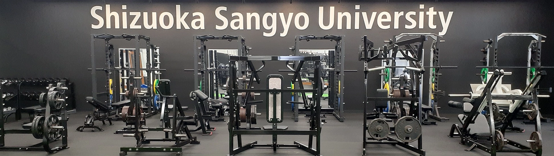 静岡産業大学 トレーニングルーム改修プロジェクト