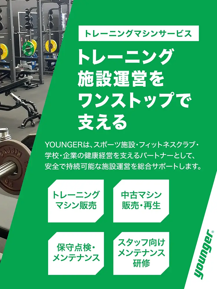 トレーニング施設運営をワンストップで支える